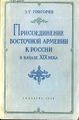 Григорян З.Т.-1959.jpg
