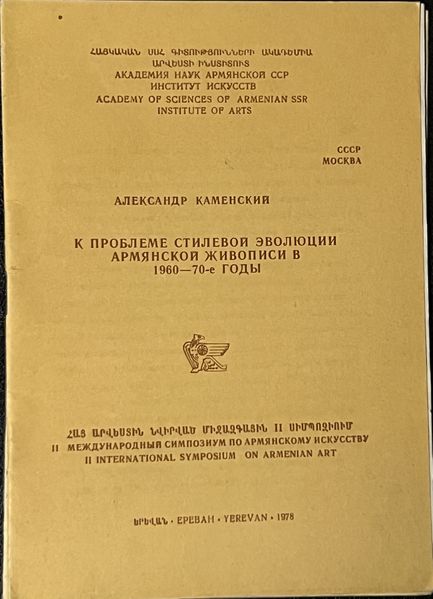 Файл:Каменский Александр Абрамович9.jpg