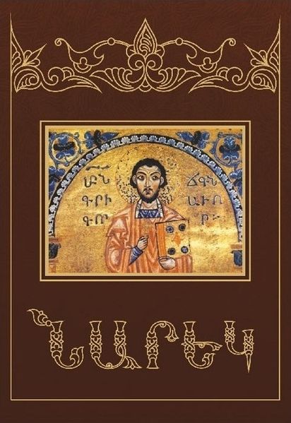 Файл:Нарек-7.jpg