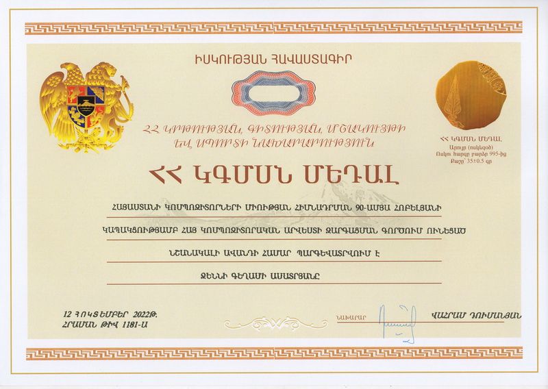 Файл:57Асатрян Дженни Гегамовна.jpg