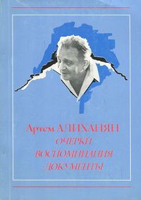 Алиханян 2000.jpeg
