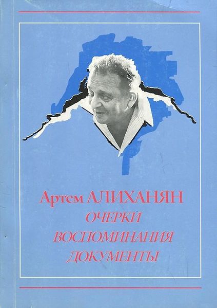 Файл:Алиханян 2000.jpeg