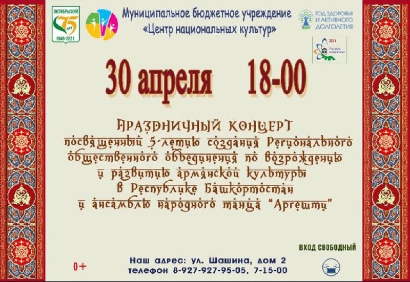 Файл:Афиша Аргешти 3.jpg