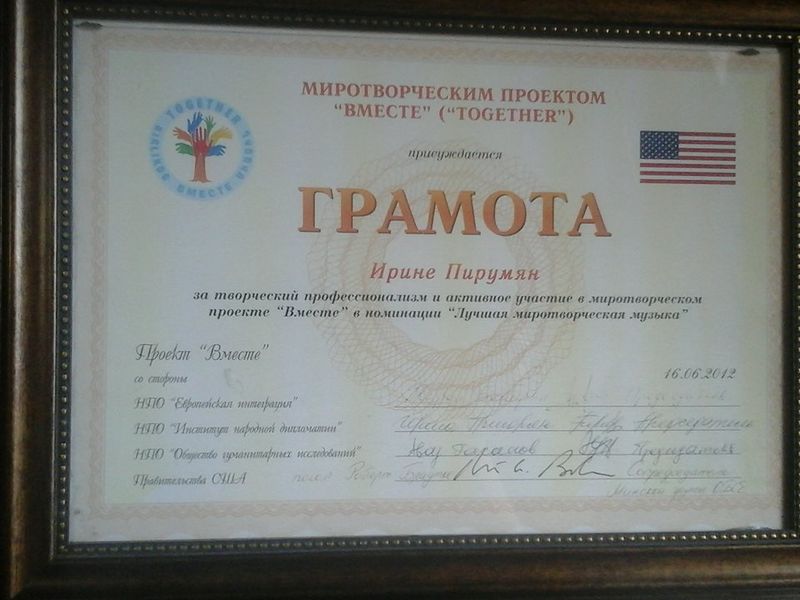 Файл:Грамота Миротворческого Проекта - ВМЕСТЕ.jpg