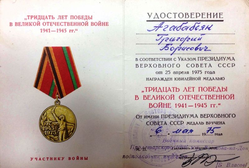 Файл:Медаль 30 лет войны.jpeg