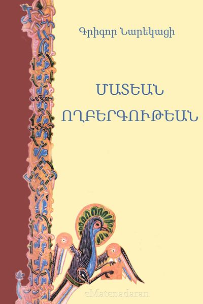 Файл:Нарек-9.jpg