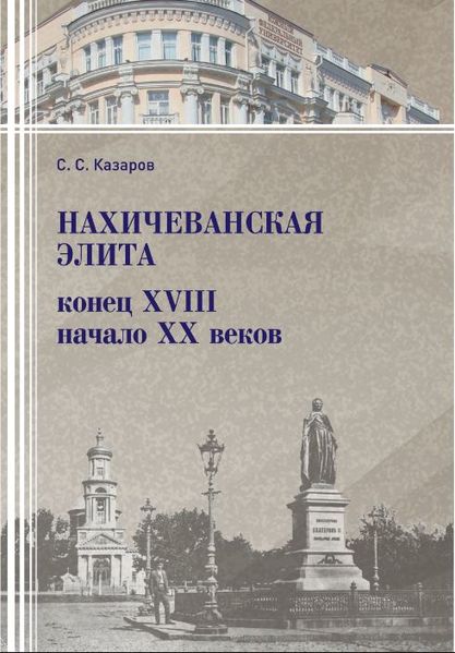 Файл:Нахичеванская элита 77.JPG