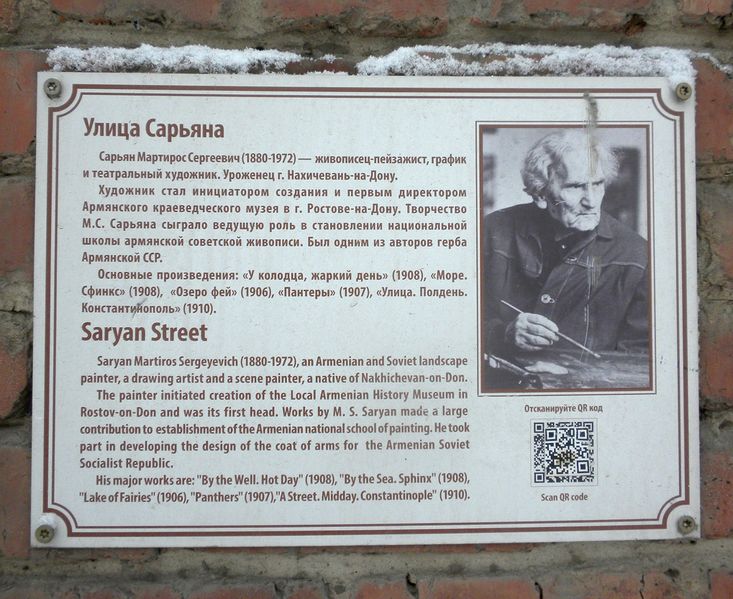 Файл:Улица Сарьяна - информационная табличка.jpg