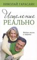 ГАРАСАЯН Николай Нерсесович1.jpg