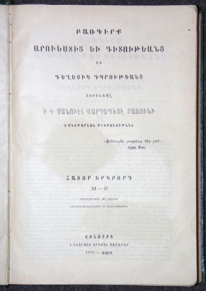 Файл:Качуни Манвел2.jpg