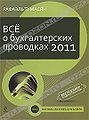 Тумасян Рафаэль Зарзанович5.jpg