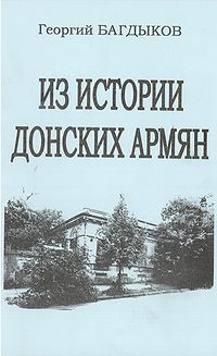 Багдыков.jpg