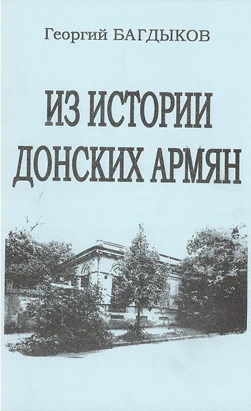 Файл:Багдыков.jpg