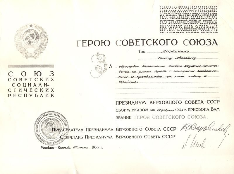 Файл:Дарбинян Ншан Авакович.jpg