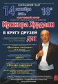 Хурдаян Г.Д. афиша 11.jpg