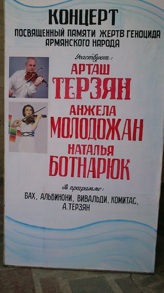 Файл:11Терзян Арташ Ваганович.jpg