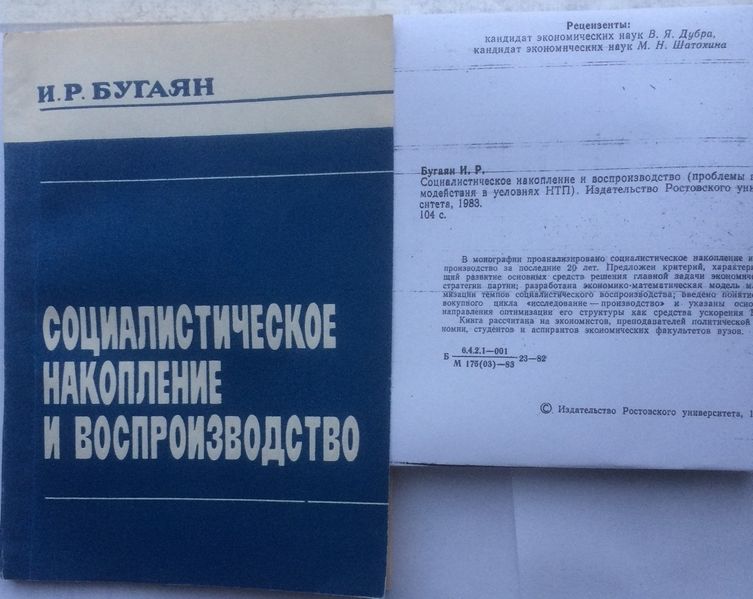 Файл:Бугаян И.Р. 91-8.jpg