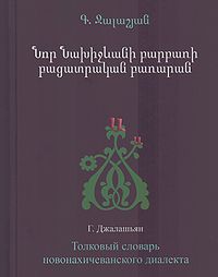 Джалашьян 98989.jpg