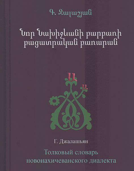 Файл:Джалашьян 98989.jpg