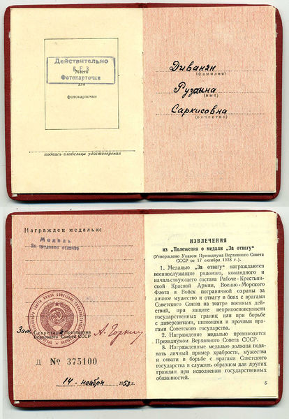 Файл:Диванян Удостоверение № 375100.jpg