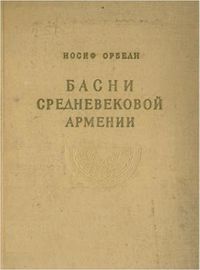 Орбели4521.jpg