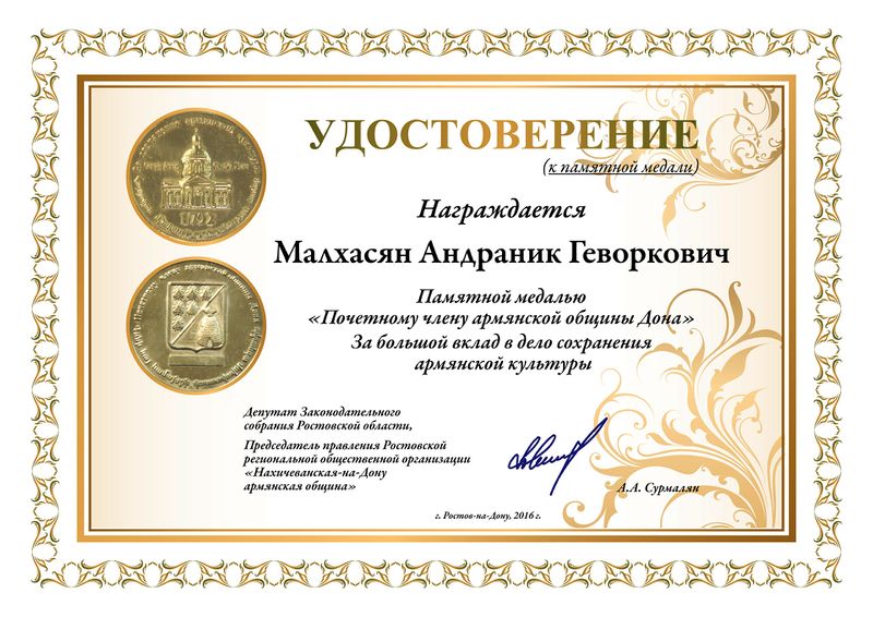 Файл:Удостоверение к медали Почетному члену.jpg