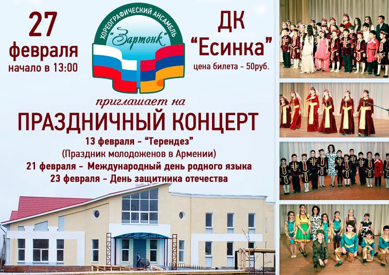 Файл:Хореографический ансамбль «Зартонк» (Есинка) баннер.jpg
