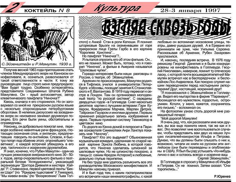 Файл:Юренев Р. Взгляд сквозь годы.jpg