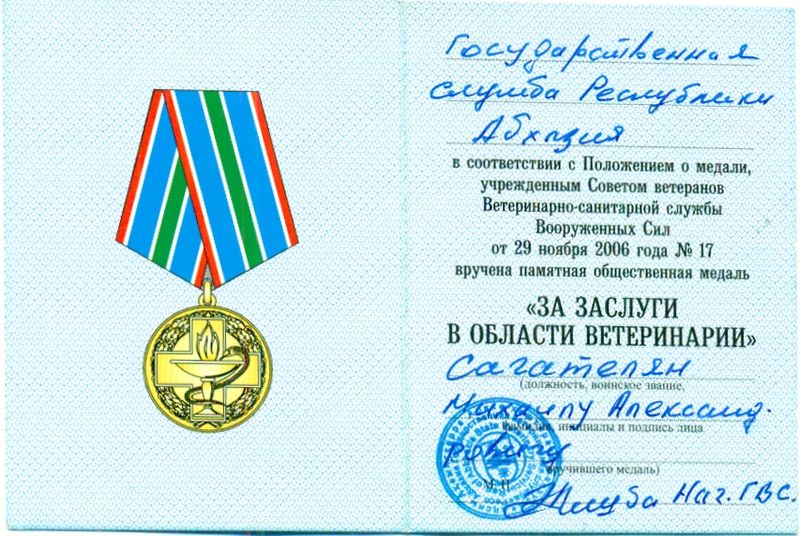 Файл:14Сагателян Михаил Александрович.jpg