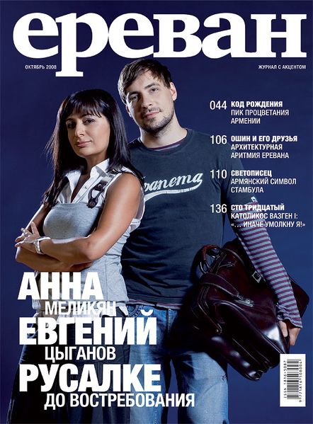 Файл:Журнал «Ереван» октябрь 2008 (Москва).jpg