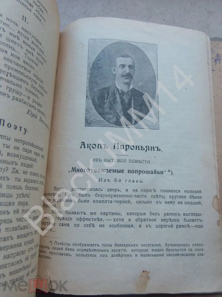 Файл:Кавказский литературный альманах (Санкт-Петербург) 8.jpg
