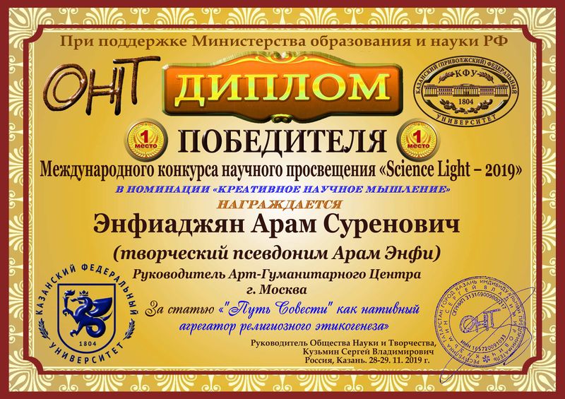 Файл:Энфиаджян Арам Суренович diplom5.jpg