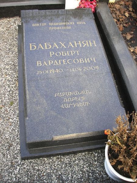 Файл:7Бабаханян Роберт Вардгесович.jpg