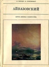 Айвазовский8754.jpg