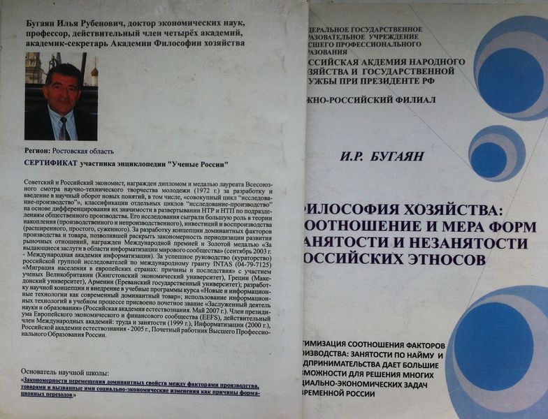 Файл:Бугаян И.Р.09.jpg