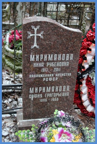 Файл:Мириманова Нина Рубеновна.jpg