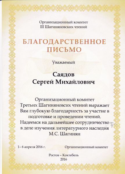 Файл:Саядов Сергей Михайлович58.jpg