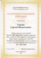 Саядов Сергей Михайлович58.jpg