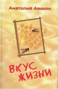 012Книга вкус жизни.jpg