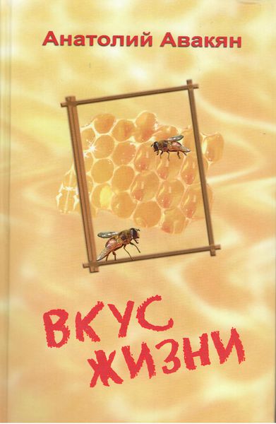 Файл:012Книга вкус жизни.jpg