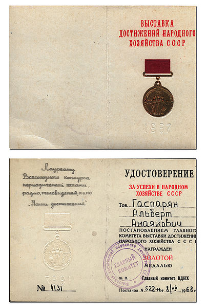 Файл:Золотая медаль ВДНХ.jpg