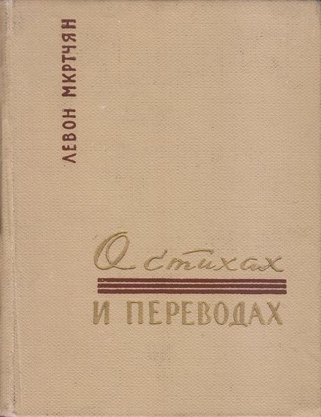 Файл:Мкртчян-1966.jpg