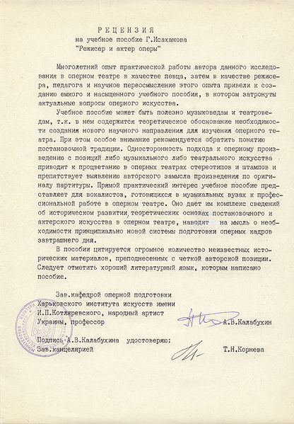 Файл:Отзыв Калабухина.jpg