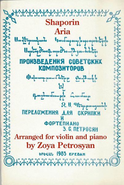 Файл:Петросян Зоя Сааковна12.jpg