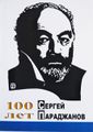 109Багдасаров Ю.А..jpg