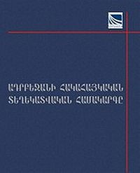 Антиармянская информационная система Азербайджана.jpg