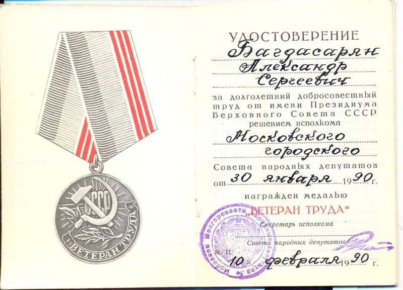 Файл:Багдасарян Александр Сергеевич13.jpg