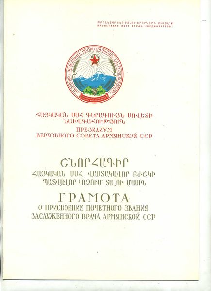 Файл:Диванян Рузанна Саркисовна Грамота1.jpg