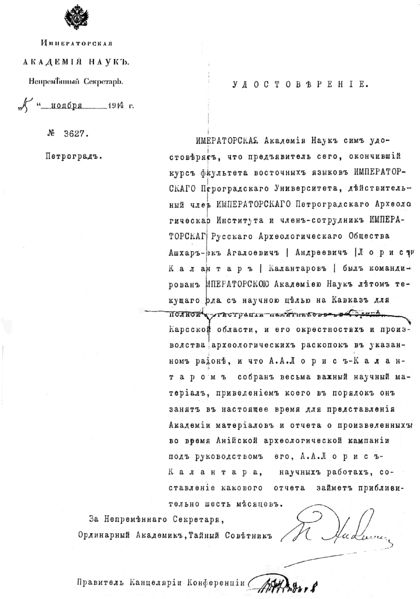 Файл:Калантар Ашхарбек Андреевич 1914 Ani.jpg