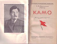 Камо88.jpg